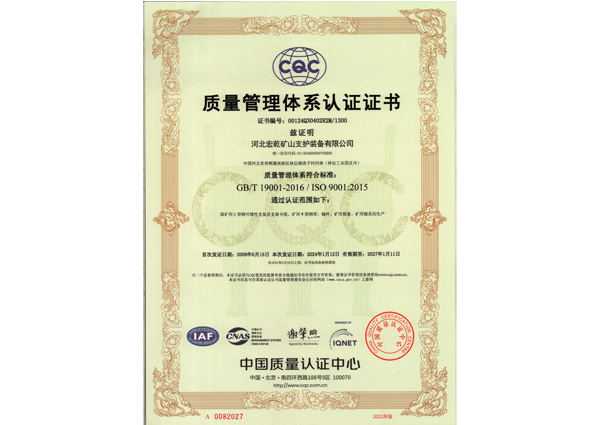 ISO9001质量管理体系认证证书